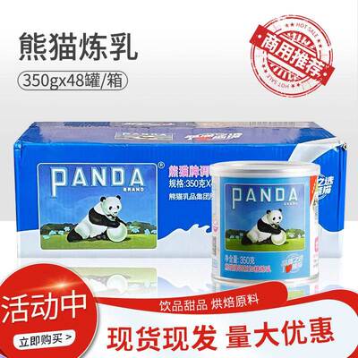 熊猫炼乳350g48罐整箱商用炼奶小包装淡奶专用甜炼乳