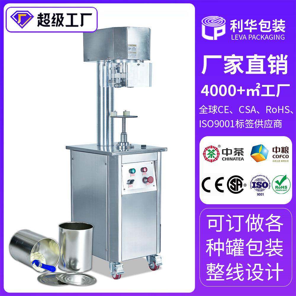 半自动奶粉封罐机易拉罐奶粉封罐机蛋糕易拉盖封口机手动封口机