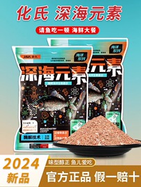 化氏深海元素鱼饵2024饵料，酶解工艺富含海鲜蛋白质钓饵