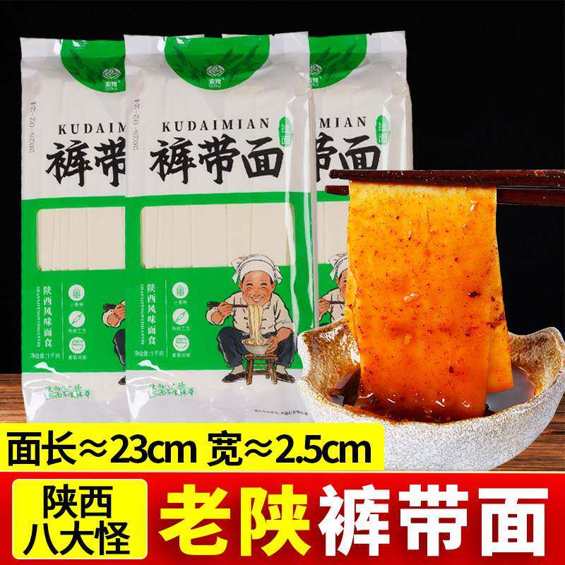 陜西特产裤带面油泼面速食西安裤带面火锅宽面biangbiang面蘸水面