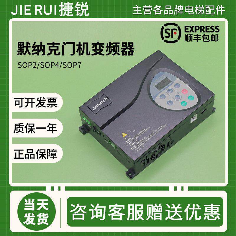 默纳克门机变频器NICE-D-A-SOP2 SOP4 SOP7电梯NICE900控制器原装