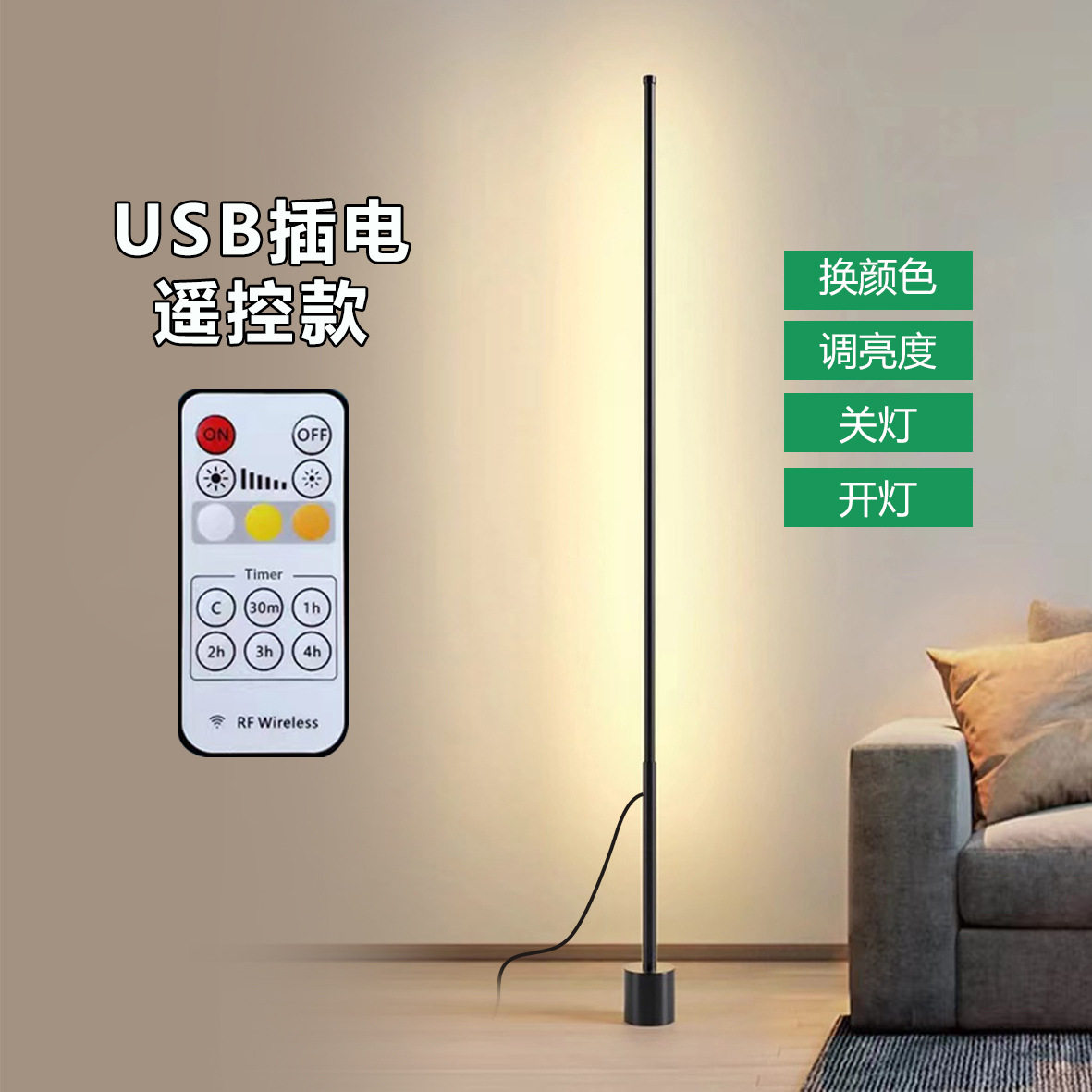 USBinsled落地灯遥控装饰落地灯