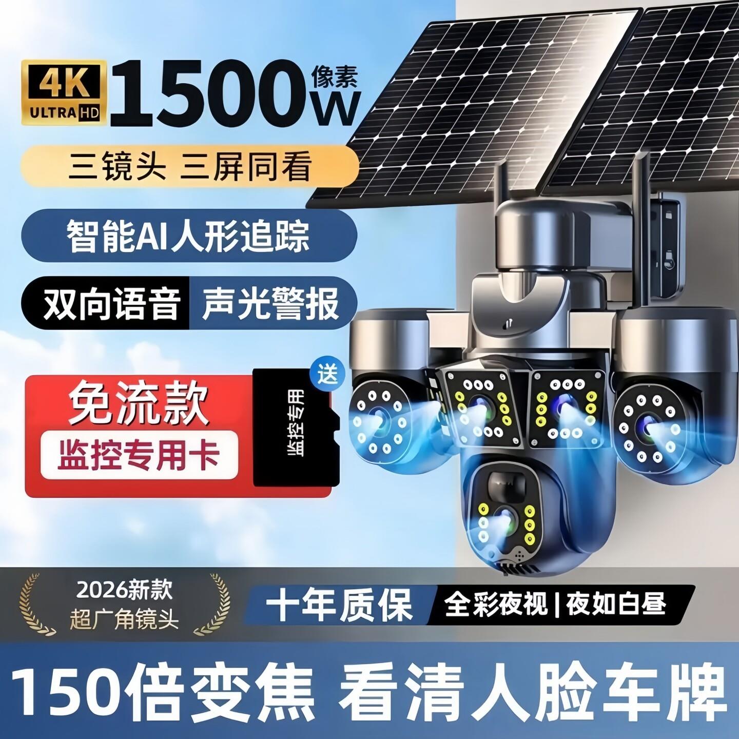 千鸟物联150倍变焦三旋转太阳能监控摄像头360度无死角超全彩户外
