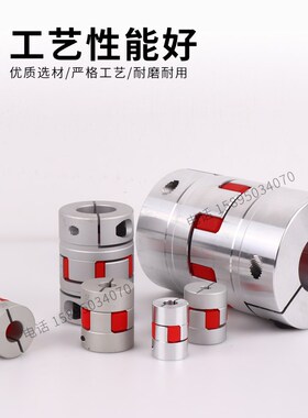 梅花联轴器孔8-10-12-14-15-17-19-20-22电机丝杆联轴器D40L65