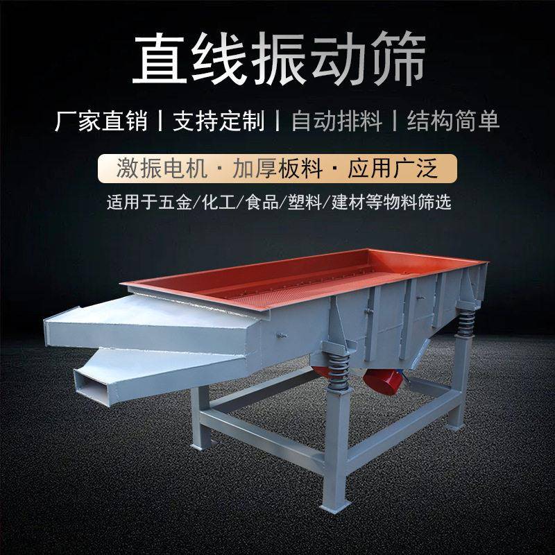 厂家供应封闭式轻型直线振动筛粮食除杂震动筛食品脱水直线振动筛