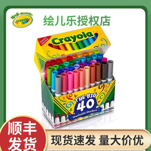 绘儿乐40色可水洗粗头水彩笔幼儿园宝宝美术绘画笔水彩笔