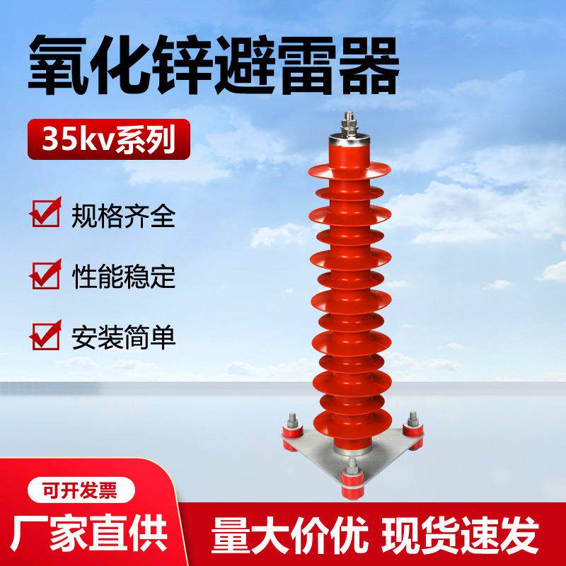 35KV复合绝缘氧化锌避雷器HY10WZ-51/134座式硅胶防雷设备