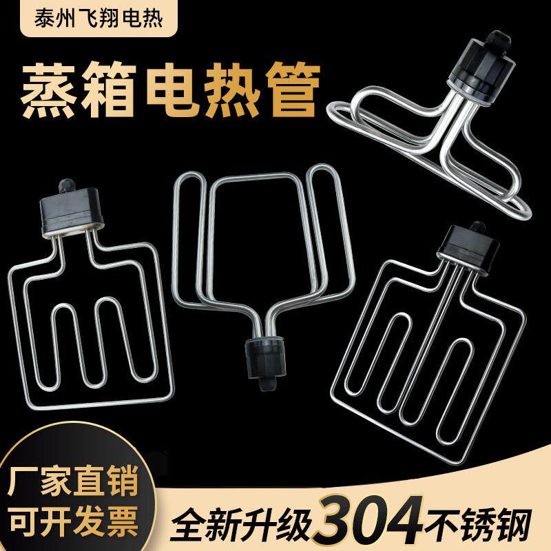 蒸饭车机柜蒸箱发热管T形电加热管棒扁头/圆头220v380v12KW9kw6kw