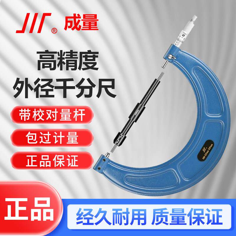 成量外径千分尺高精度大量程螺旋测微器100-250-300-400-500-600