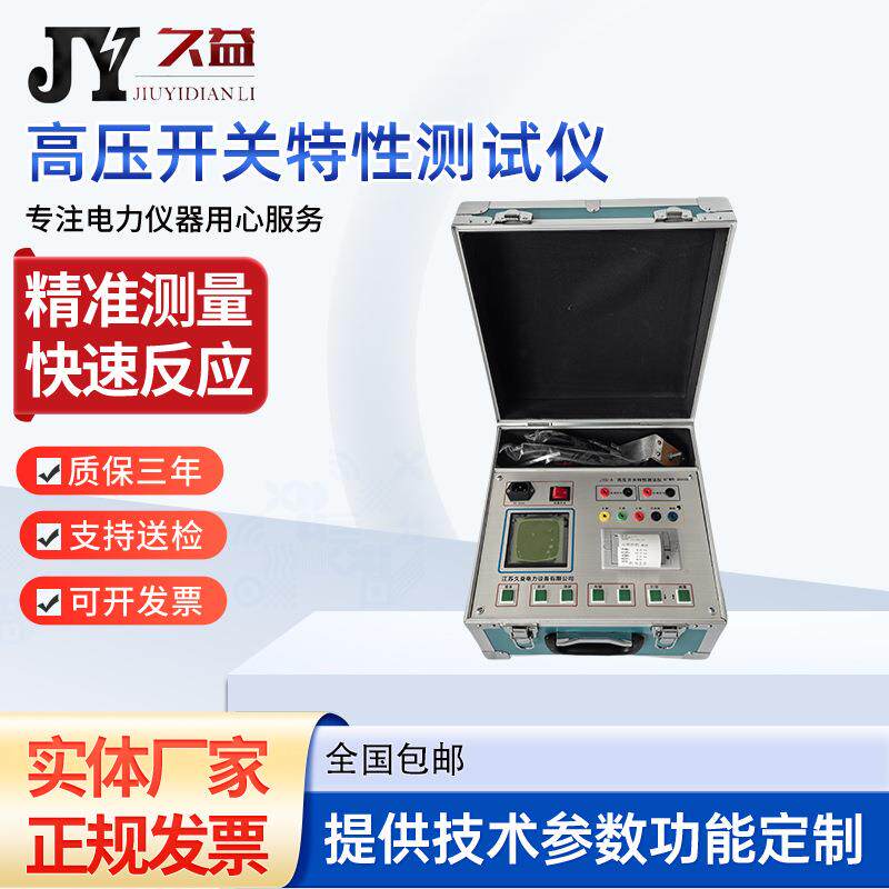 高压开关特性测试仪智能断路器动作时间测试仪器开关综合检测仪