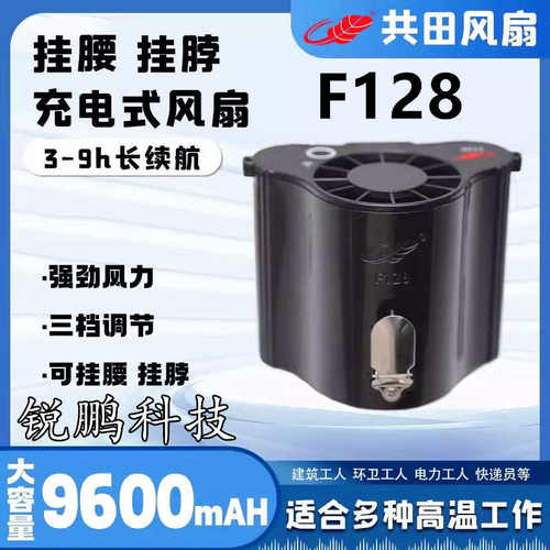 共田F128挂腰风扇 挂脖便携式工地户外降温大风力 充电芭蕉小风扇