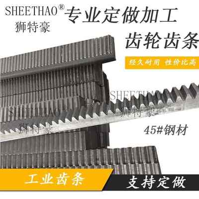 齿条齿轮直齿条斜齿条来图非标定做打孔加工传动精密导轨圆柱齿条