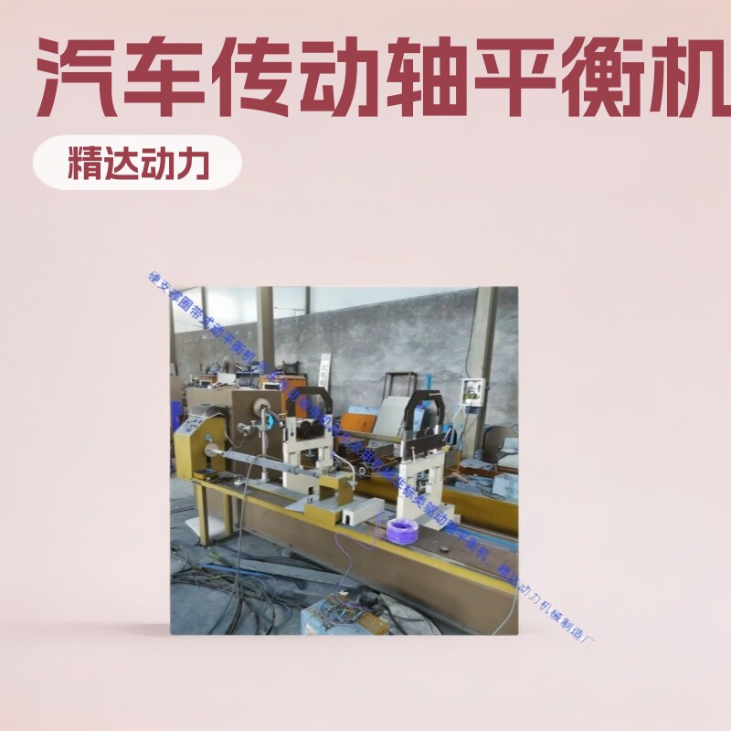 精达动力机械制造厂汽车传动轴