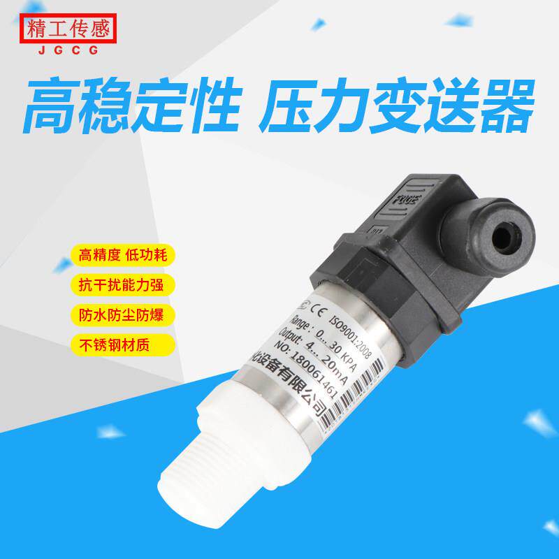 防腐压力传感器 耐腐蚀液位变送器 4-20mA压力传感器 上海脉克压