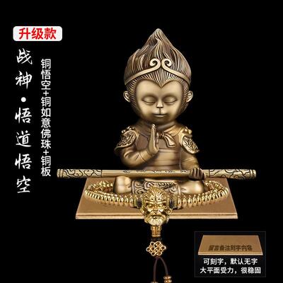 高档黑话悟空饰汽车摆件齐天大神圣车载饰品孙猴子内中车控台平安