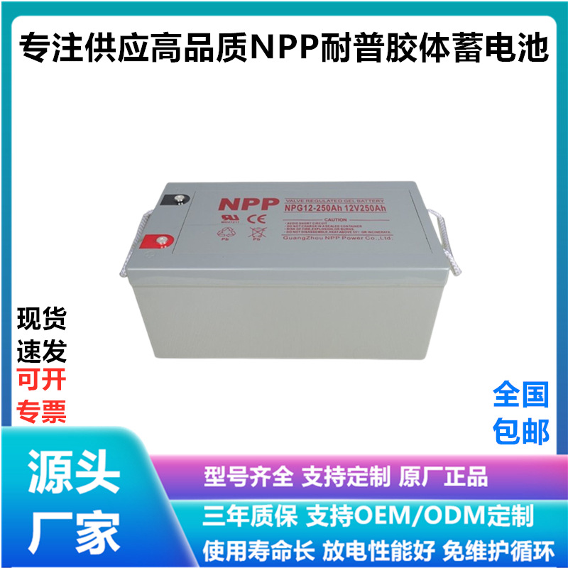 蓄电池12250太阳能光伏胶体电池基站储能/电源