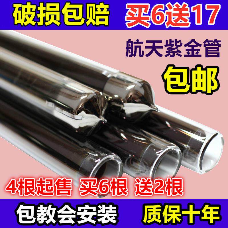 通用太阳能热水器玻璃真空管发热管紫金47 58*1.8米70集热管包邮