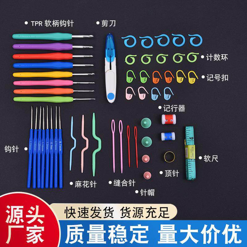 源头工厂套钩针套装手工编织工具 软柄铝钩针毛衣针套装厂家