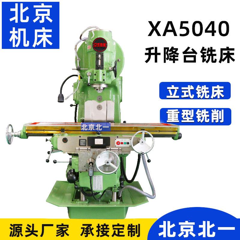 供应立式铣床B1-400K万能铣床X5k重型切削铣床XA5040