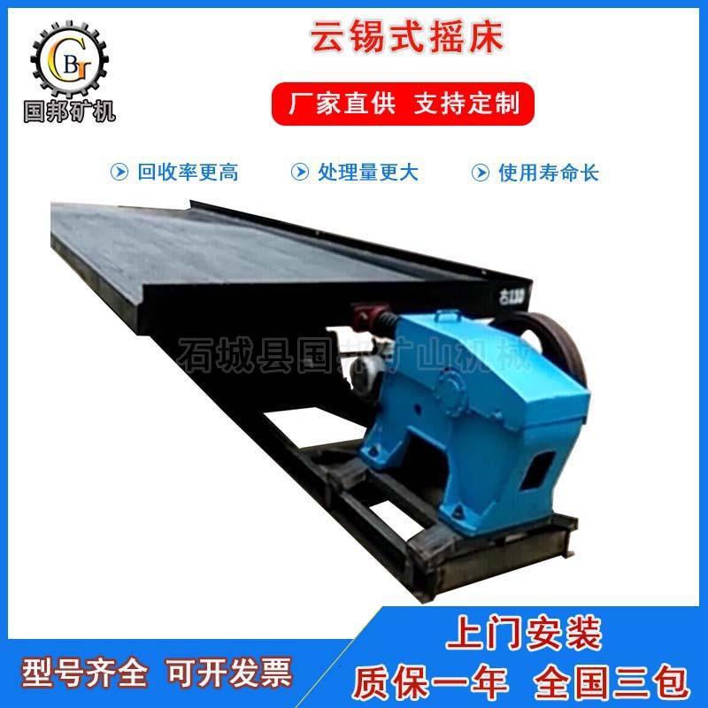 云锡式选矿摇床锡矿精选矿设备重选凸轮摇臂式高效节能自动
