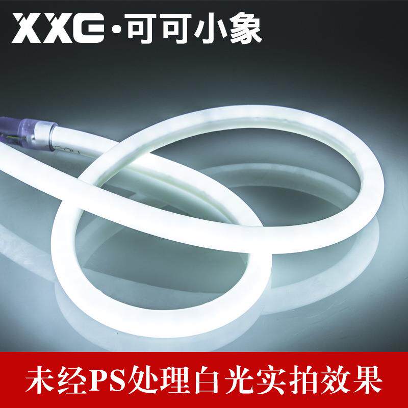超高亮LED柔性灯带圆形广告招牌霓虹软灯管白光户外防水长线条灯