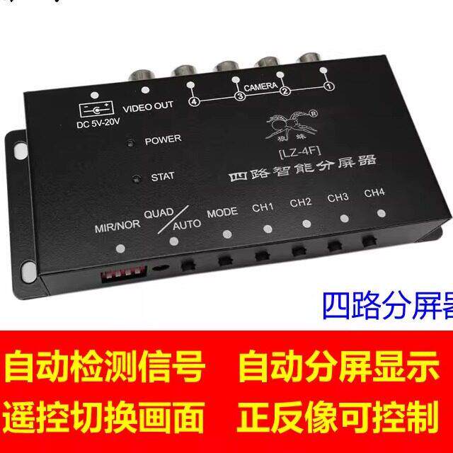 车载四路智能分屏器 前侧视后视倒车监视镜头全景影像分割画面