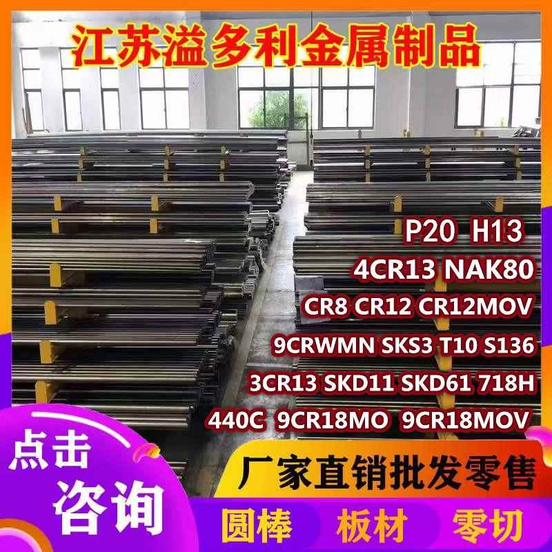 P20圆钢Cr12 Cr12MoV SKD11 SKD61 DC53 H13 4Cr13圆棒S136 NAK80