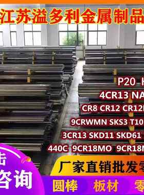 P20圆钢Cr12 Cr12MoV SKD11 SKD61 DC53 H13 4Cr13圆棒S136 NAK80