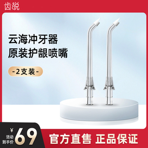 ToothTalk齿说云海系列冲牙器原装正畸喷头