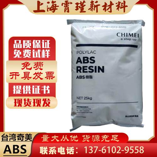 现货ABS 台湾奇美 PA-777E乾发吹风筒熨斗外壳 暖风机制品耐120度