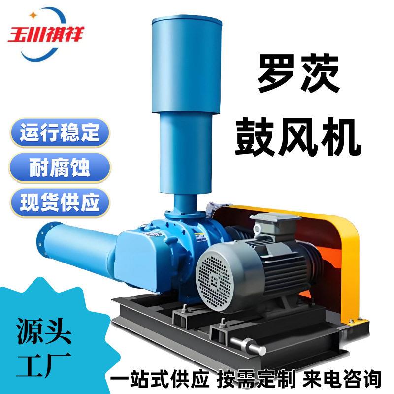 曝气氧气力输送罗茨鼓风机水产养殖大风量风压三叶变频图片