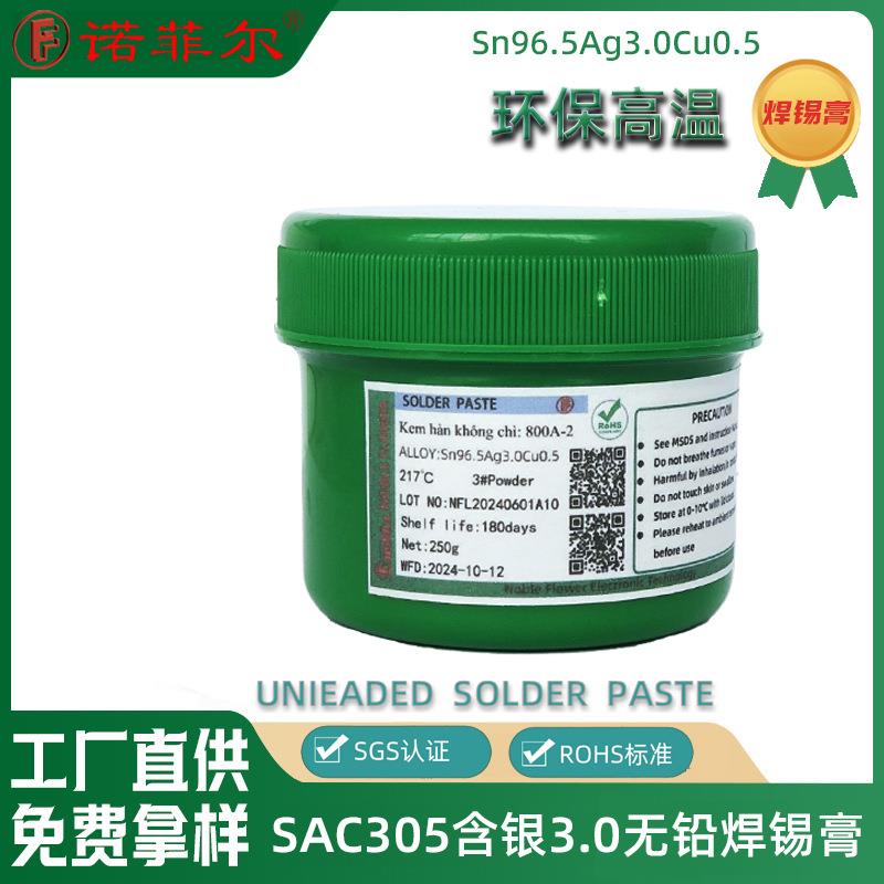 无铅高温锡膏SAC305SMT贴片无卤焊膏PCB板焊膏免洗环保锡膏浆厂商