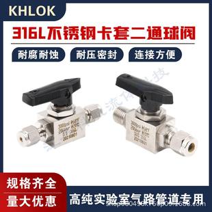 不锈钢1 8耐腐蚀轴承直通球阀316L二通3mm工程6mm卡套阀件耐高压