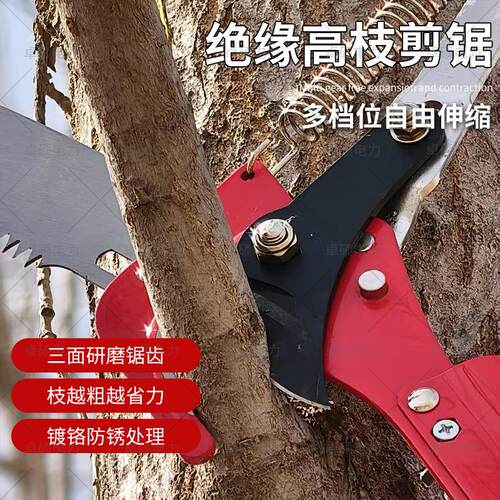 绝缘高枝剪锯8节8米树木修剪工具电力高空锯修枝剪玻璃钢杆剪锯