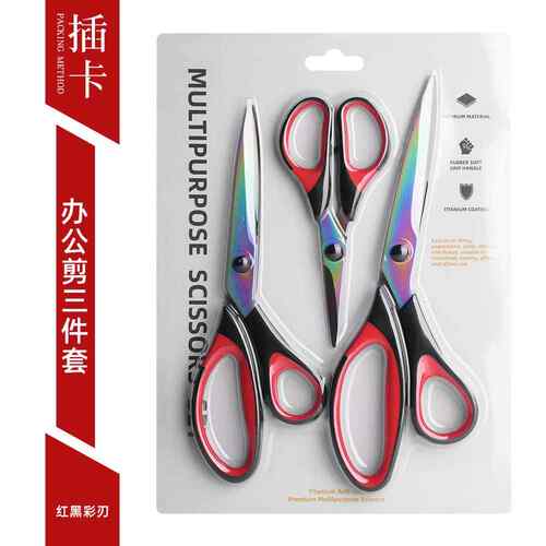 跨境热品三件套不锈钢家用裁缝剪刀家用办公剪刀套装手工剪纸剪子