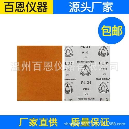 Klingspor PL31B 180#砂纸 JAMES701-240砂纸 EN 388测试砂纸