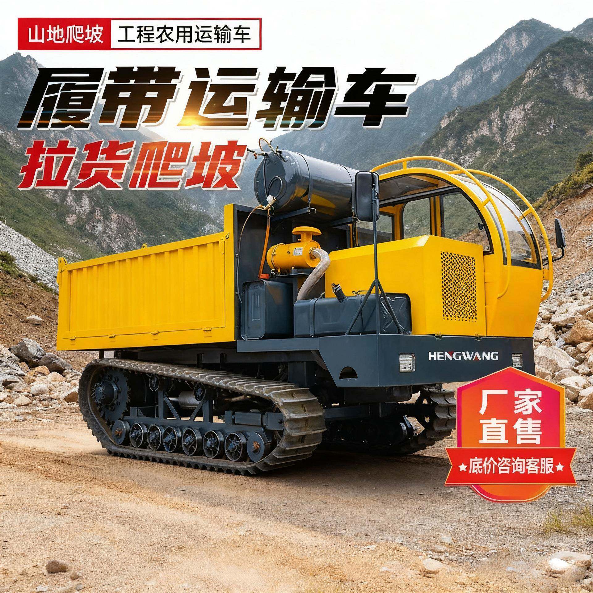 爬山虎履带运输车农用全地形小型工程自卸山地搬运车拖拉机爬坡王