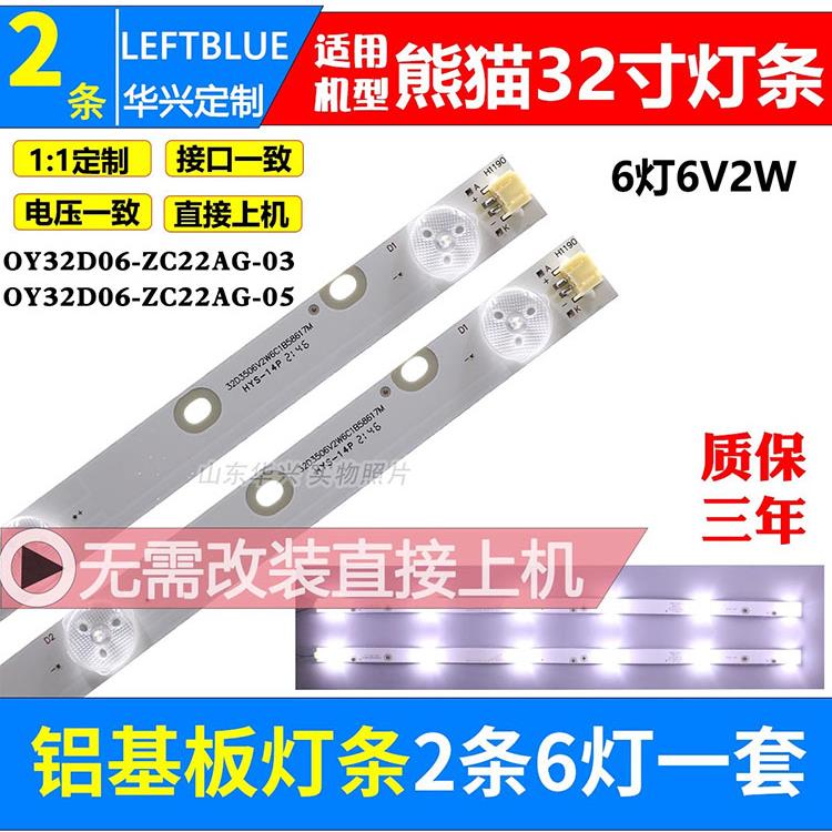 鲁至适用熊猫32F4X LE32F88S LE32D80S 32F66 LE32D80 32D18灯条