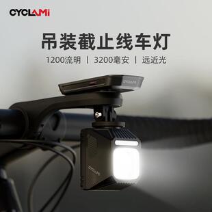 同款CBL1200吊装自行车灯1200带截止线公路前灯强光防眩目