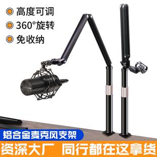 新款麦克风话筒支架直播专用悬臂支架可旋转折叠桌面支架