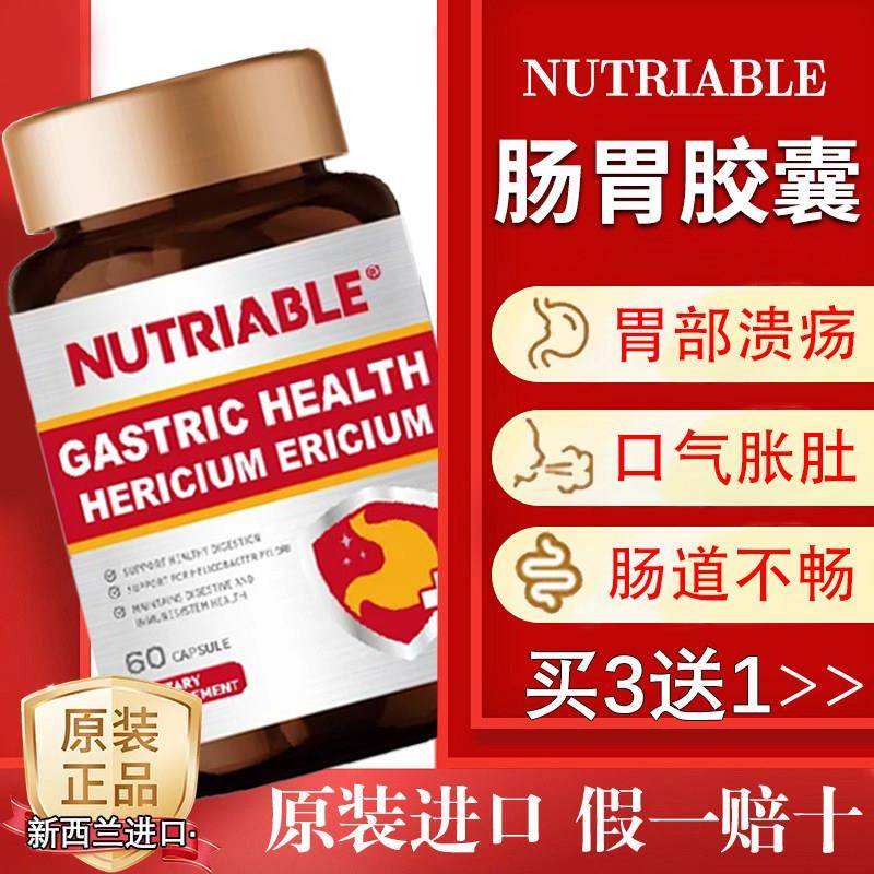 纽西兰益生菌养胃胶囊胃黏膜修覆成人调理肠胃清肠道便秘呵护肠胃