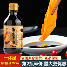 一休屋寿司酱油200ml小瓶日本料理，寿司配料鱼生刺身酱油豆捞食材