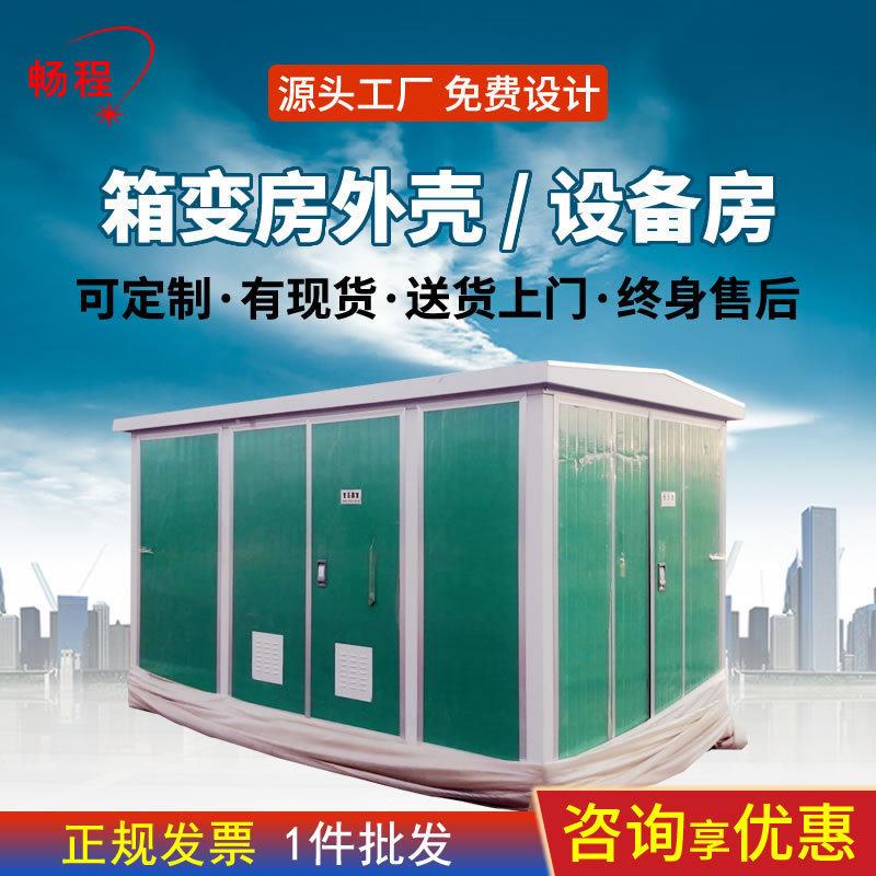 户外景观箱变房外壳配电房金属结构设备间工具房定制厂家控制箱
