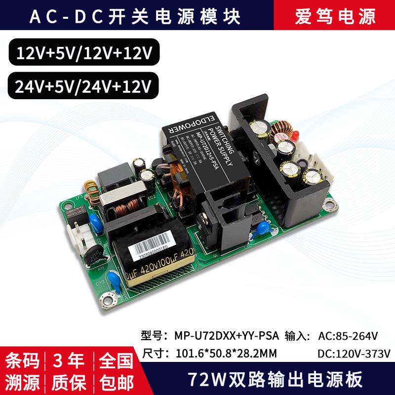 新款72W AC-DC 220转12V/24V+5V/12V输出双隔离开关电源模块工厂