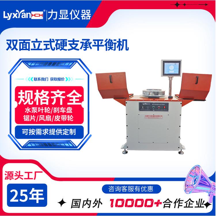 厂家立式动平衡机风轮动平衡机测试扇叶动平衡测试动平衡机