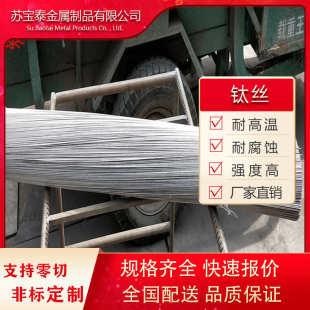 氩弧焊1.0 钛直条丝任意长度切割 5.0钛焊丝 钛盘圆丝