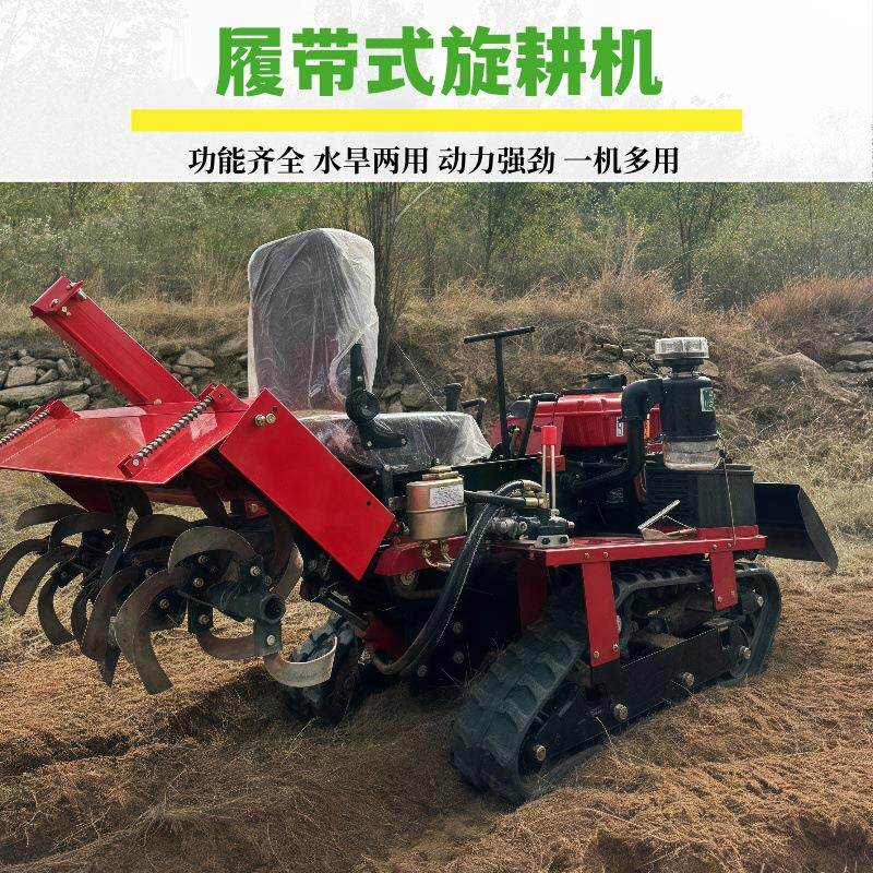 5马力升级款履带式旋耕机水旱两用多功能履带拖拉机果园管理机
