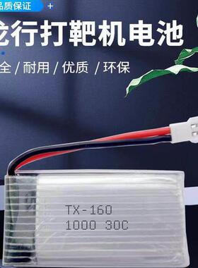龙行打靶机D-160-GD3.7V 1000mAh 30C遥控飞机无人机电池桨叶配件