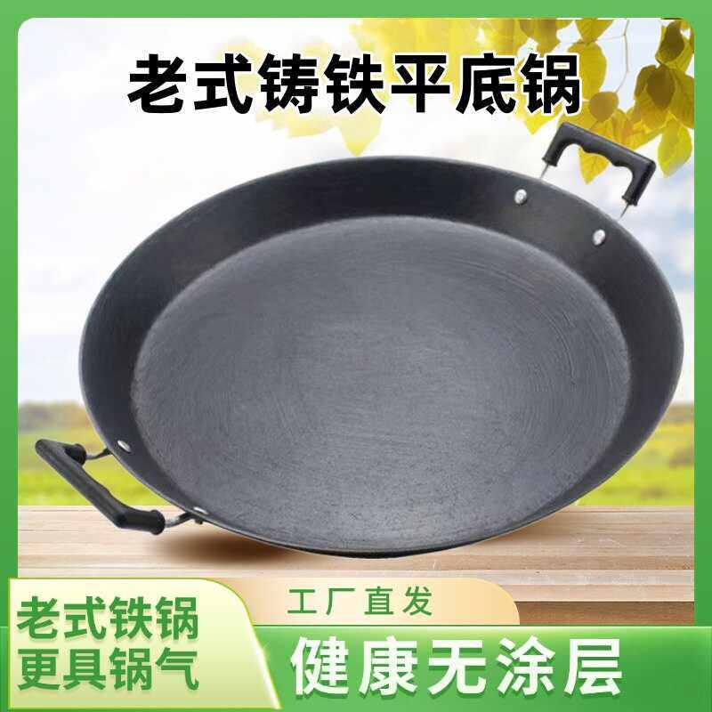 老式平底铸铁锅大煎锅不沾锅商用瓦斯炉专用生铁锅大煎锅