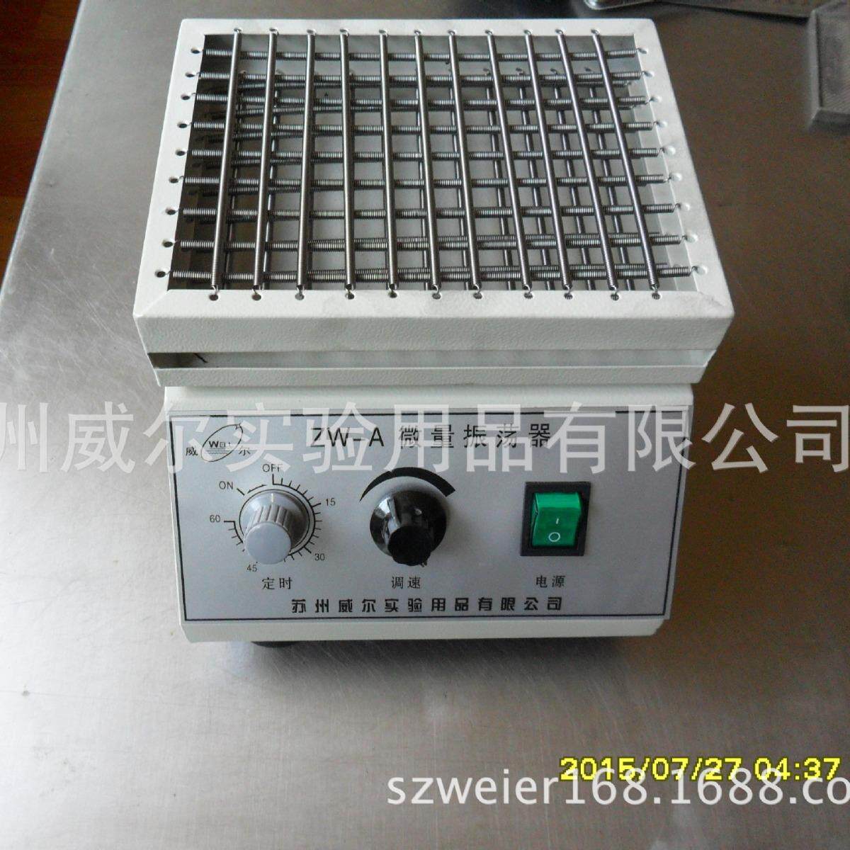供应苏州振荡器ZW-A微量振荡器微型振荡器小摇床